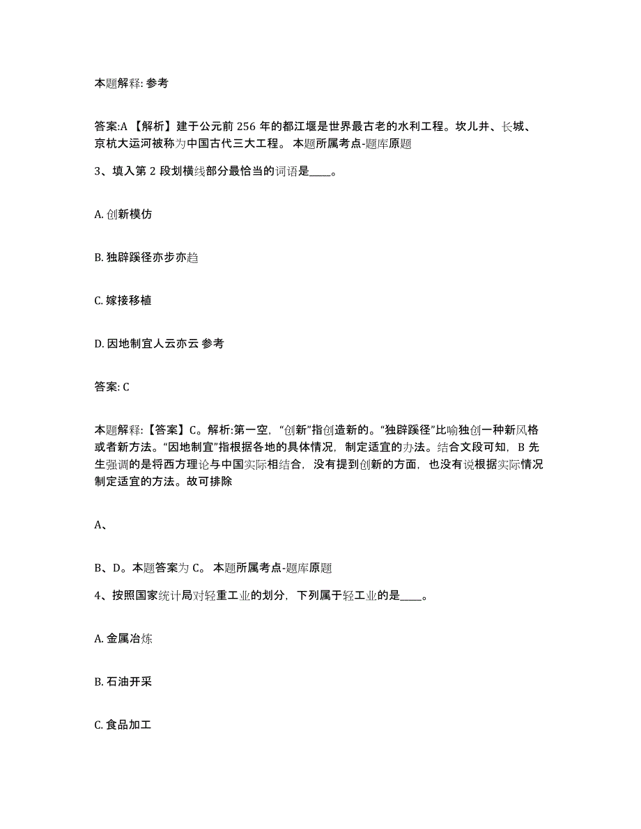 备考2025湖北省襄樊市政府雇员招考聘用题库附答案（典型题）_第2页