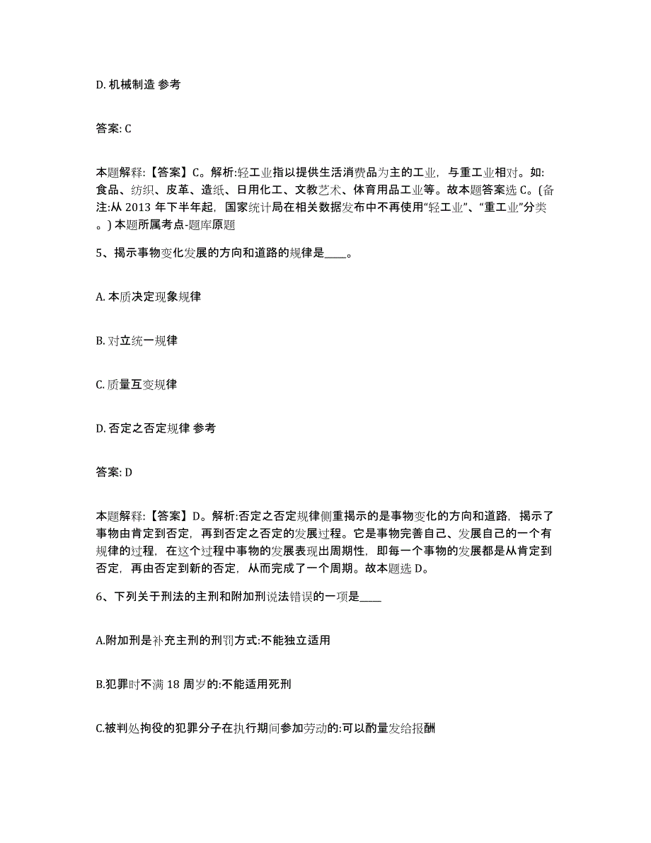 备考2025湖北省襄樊市政府雇员招考聘用题库附答案（典型题）_第3页