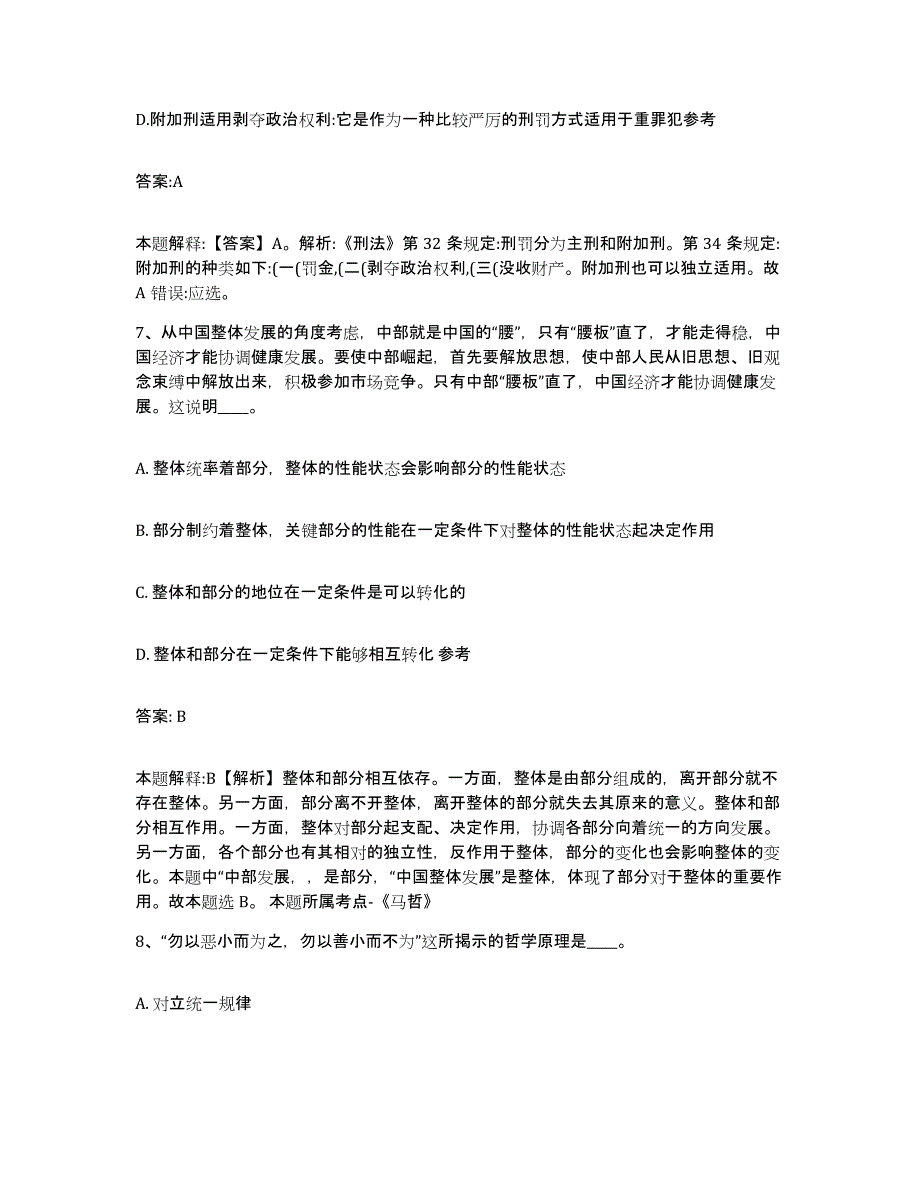 备考2025湖北省襄樊市政府雇员招考聘用题库附答案（典型题）_第4页