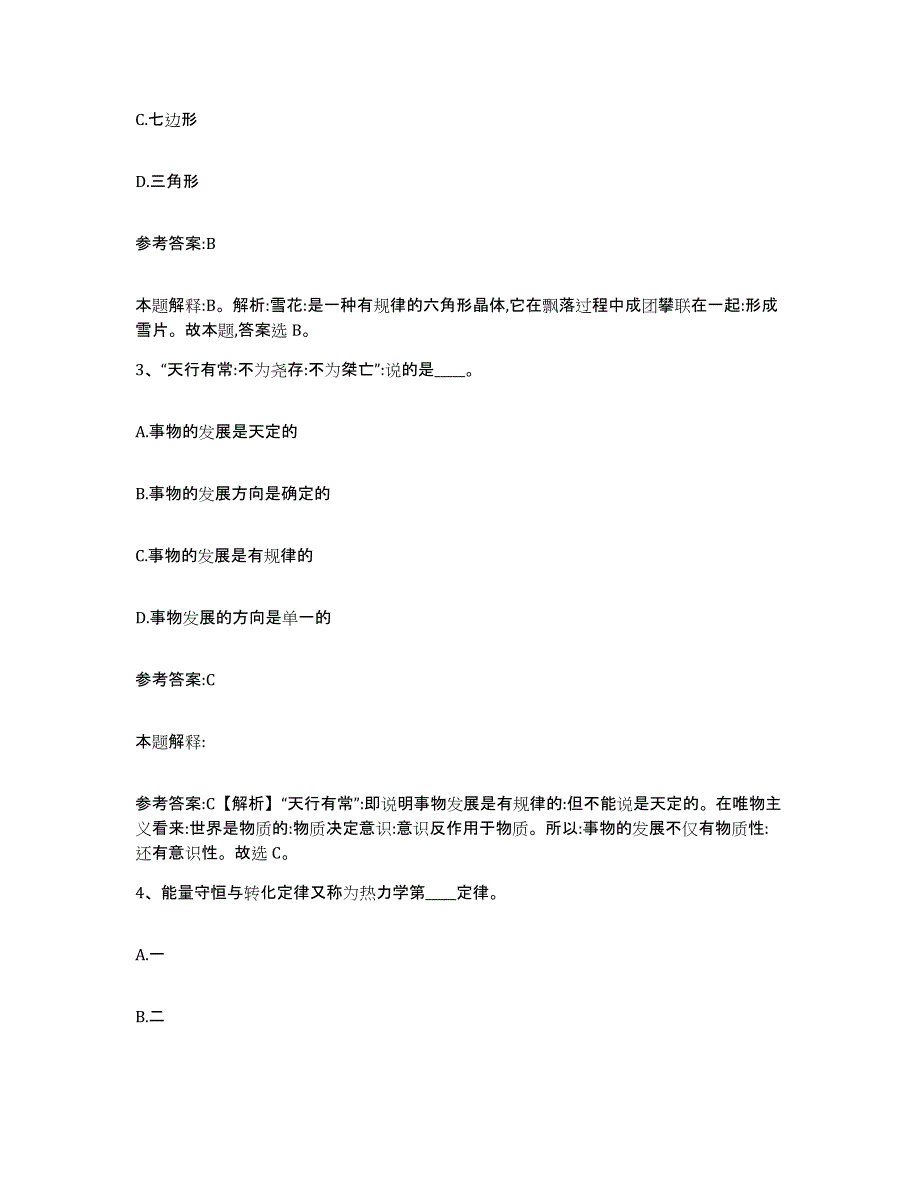 备考2025黑龙江省佳木斯市桦川县事业单位公开招聘练习题及答案_第2页