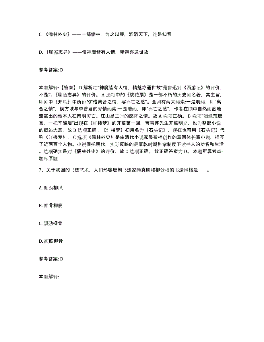 备考2025黑龙江省佳木斯市桦川县事业单位公开招聘练习题及答案_第4页