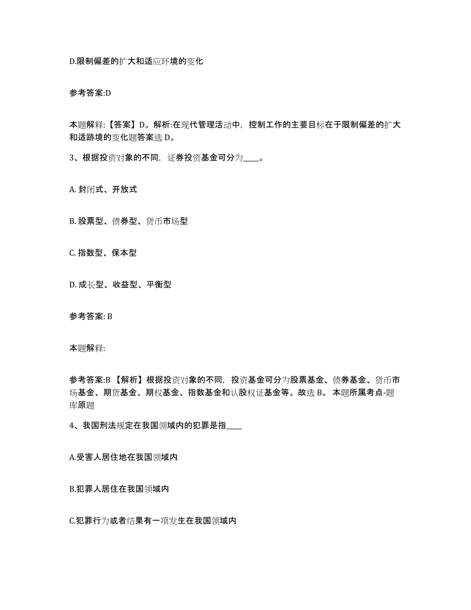 备考2025黑龙江省佳木斯市前进区事业单位公开招聘通关题库(附带答案)_第2页