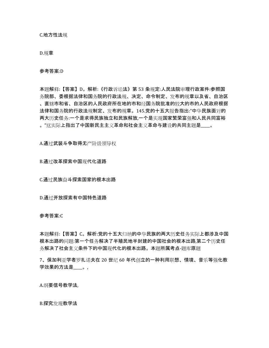 备考2025黑龙江省佳木斯市前进区事业单位公开招聘通关题库(附带答案)_第4页