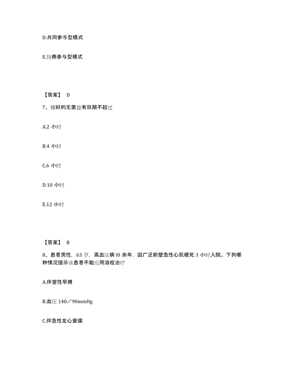 备考2025辽宁省凤城市第二人民医院执业护士资格考试模拟预测参考题库及答案_第4页