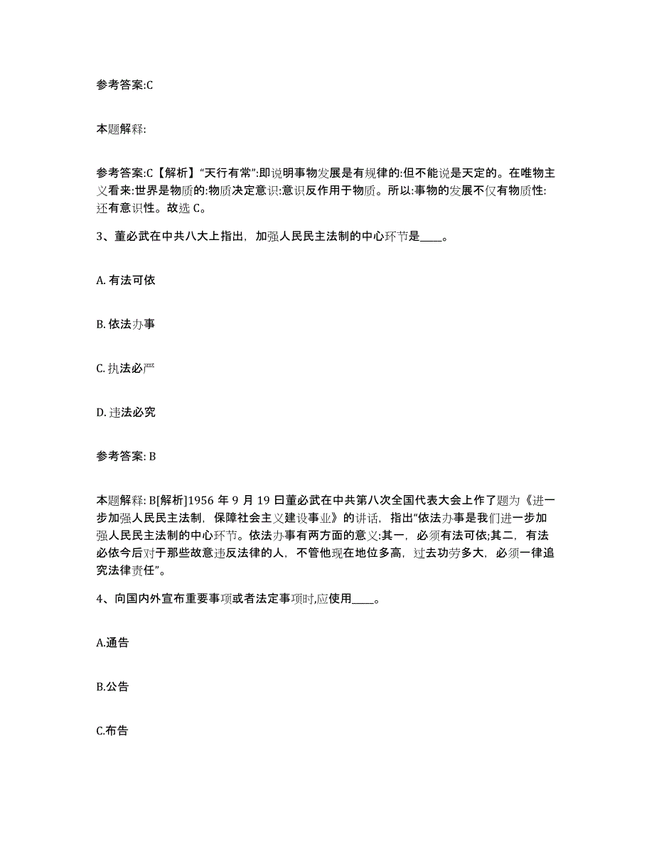 备考2025青海省西宁市城西区事业单位公开招聘模拟考试试卷A卷含答案_第2页