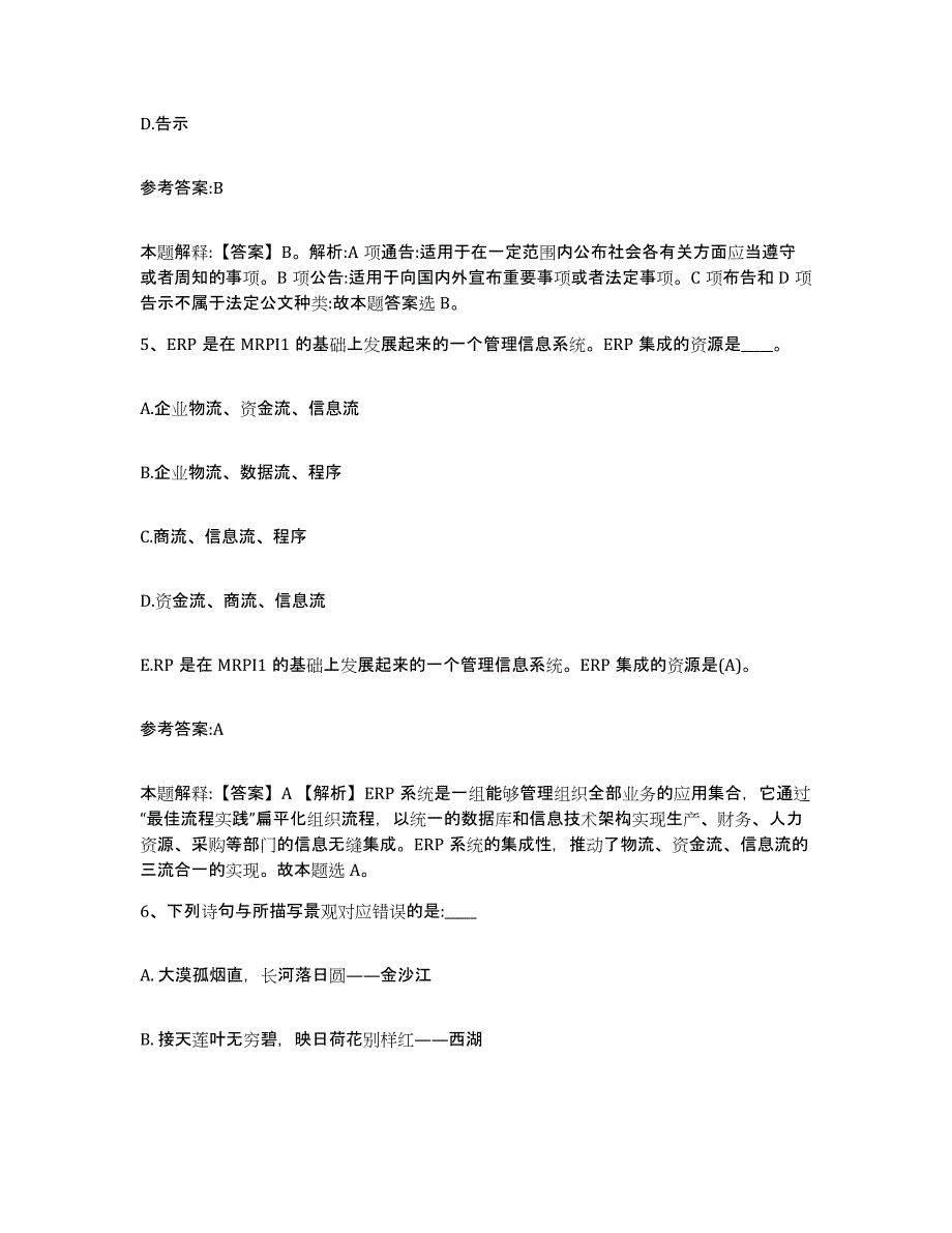 备考2025青海省西宁市城西区事业单位公开招聘模拟考试试卷A卷含答案_第3页