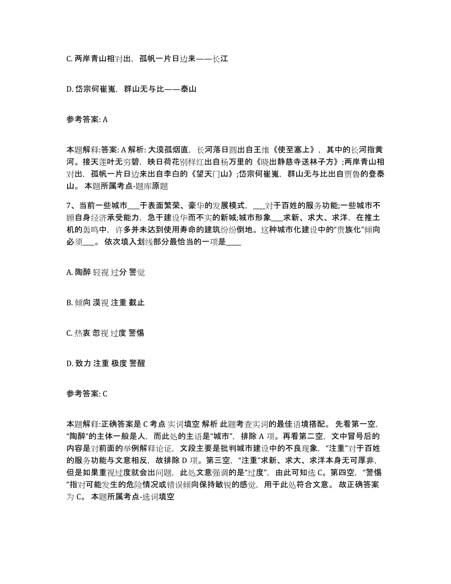 备考2025青海省西宁市城西区事业单位公开招聘模拟考试试卷A卷含答案_第4页