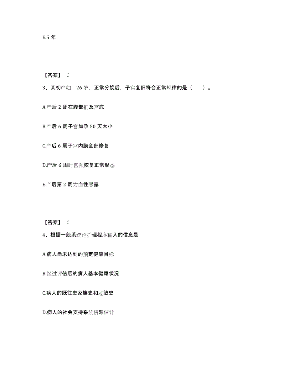 备考2025辽宁省庄河市鞍子山乡医院执业护士资格考试每日一练试卷A卷含答案_第2页