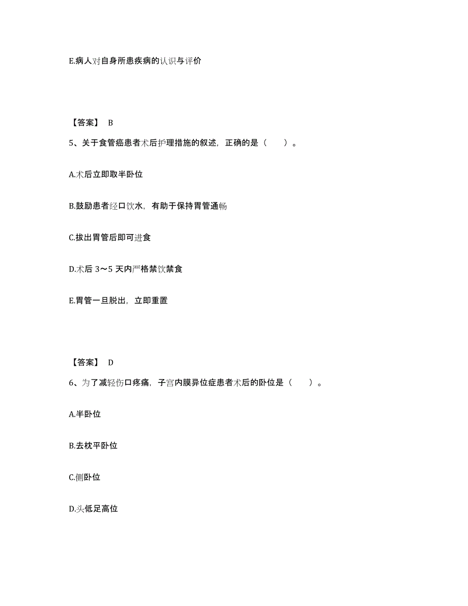 备考2025辽宁省庄河市鞍子山乡医院执业护士资格考试每日一练试卷A卷含答案_第3页