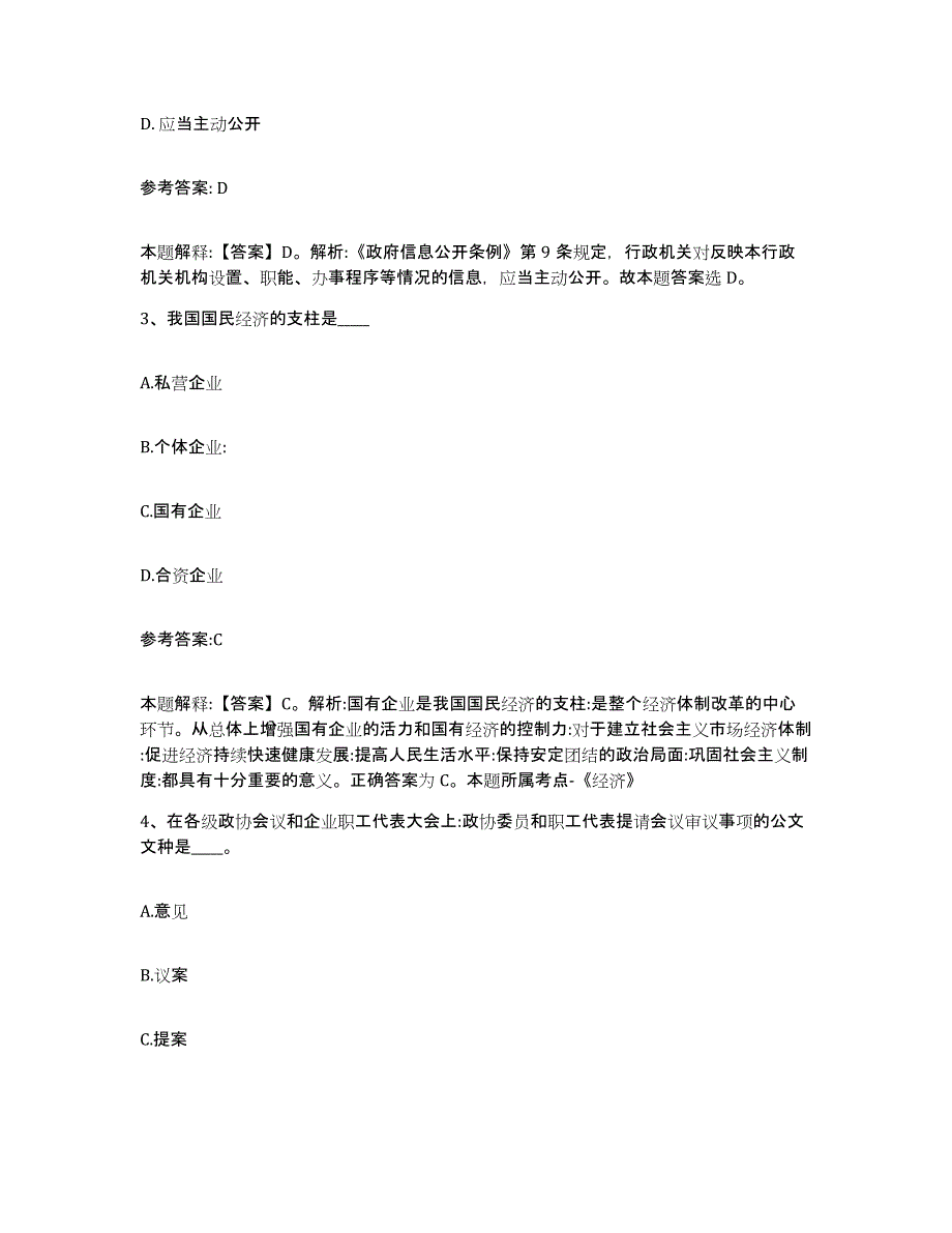 备考2025陕西省西安市高陵县事业单位公开招聘真题附答案_第2页