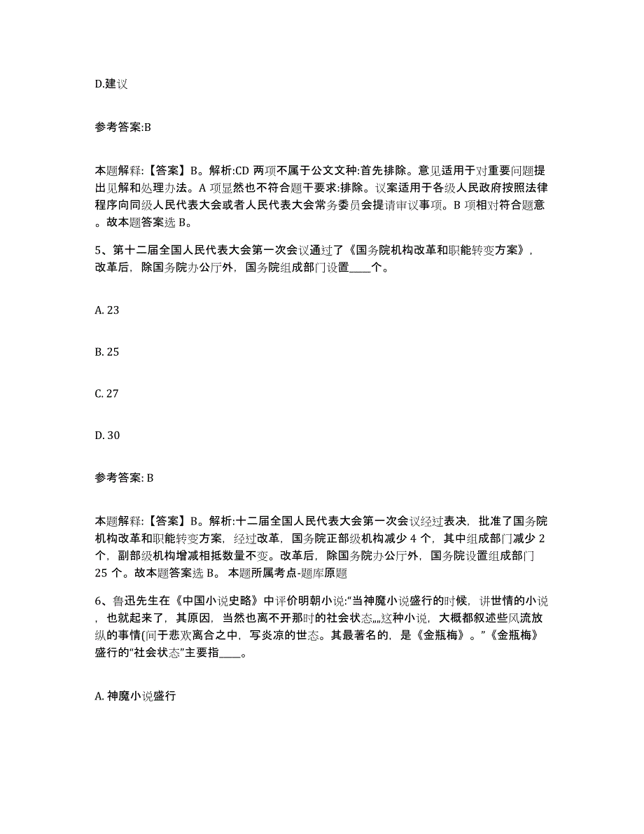 备考2025陕西省西安市高陵县事业单位公开招聘真题附答案_第3页