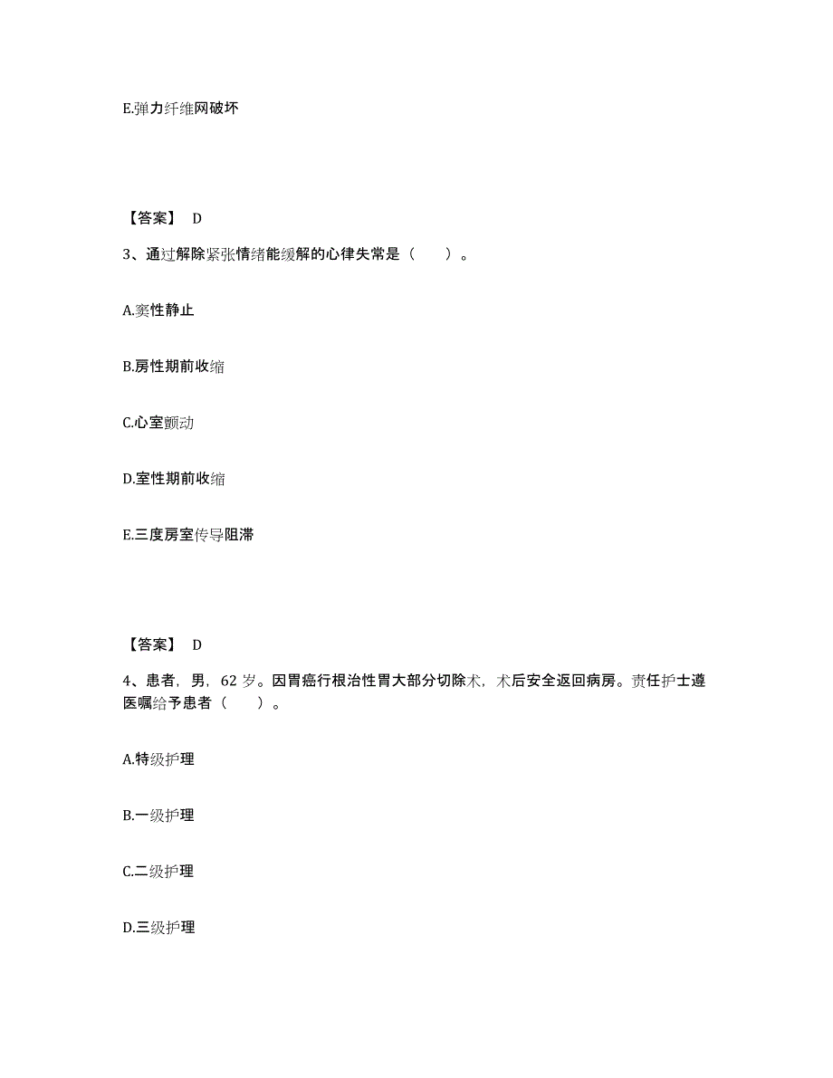 备考2025辽宁省丹东市沈后丹东干休所老年病防治医院执业护士资格考试能力提升试卷B卷附答案_第2页