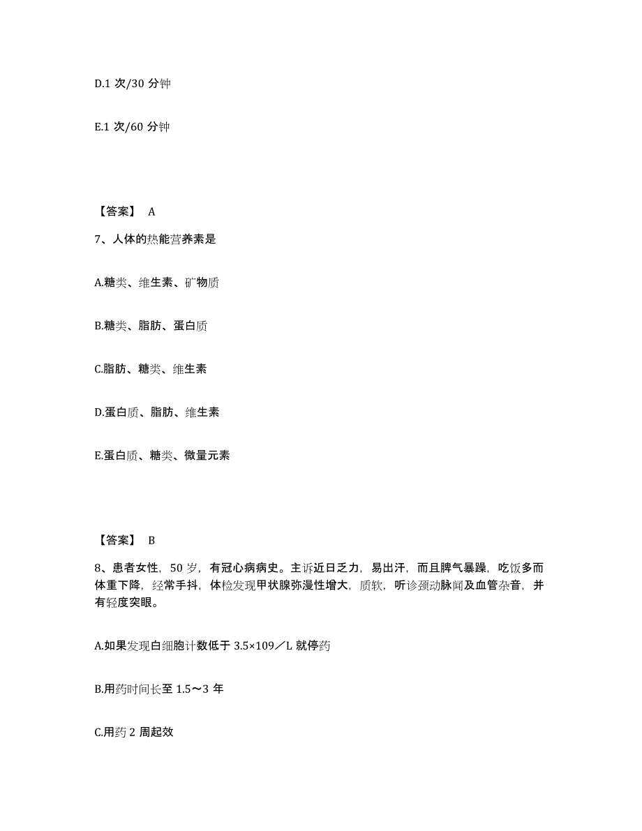 备考2025辽宁省丹东市沈后丹东干休所老年病防治医院执业护士资格考试能力提升试卷B卷附答案_第4页