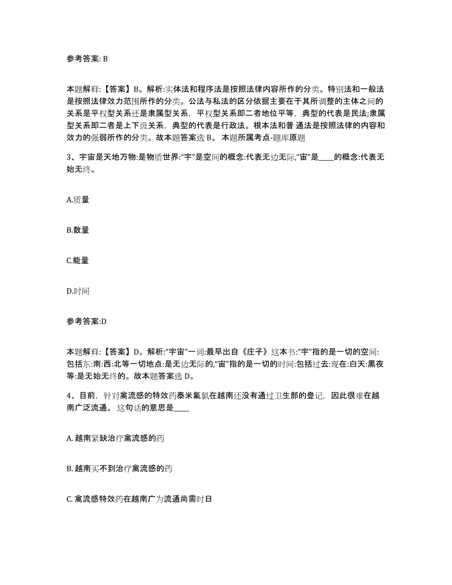 备考2025青海省黄南藏族自治州泽库县事业单位公开招聘每日一练试卷A卷含答案_第2页