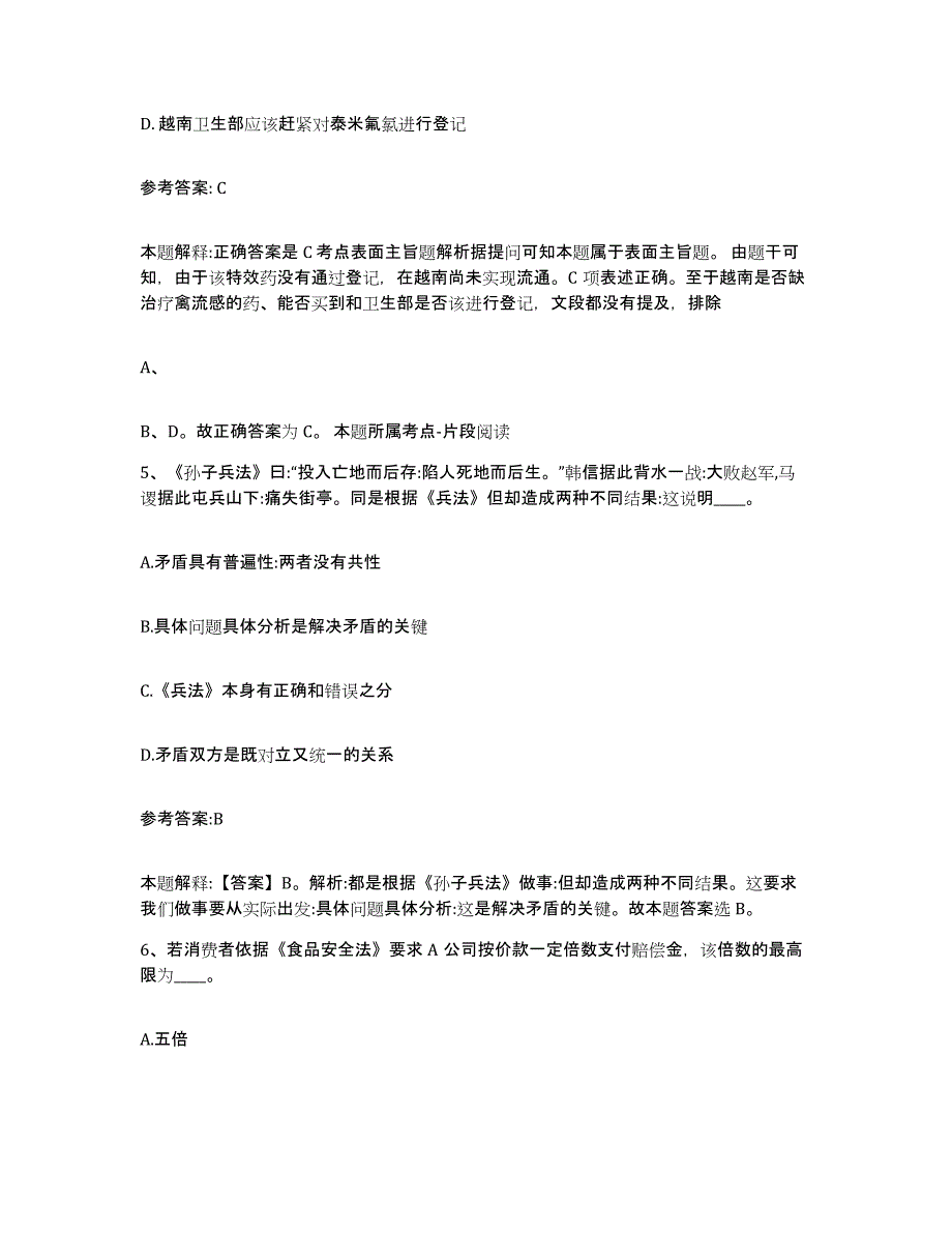 备考2025青海省黄南藏族自治州泽库县事业单位公开招聘每日一练试卷A卷含答案_第3页