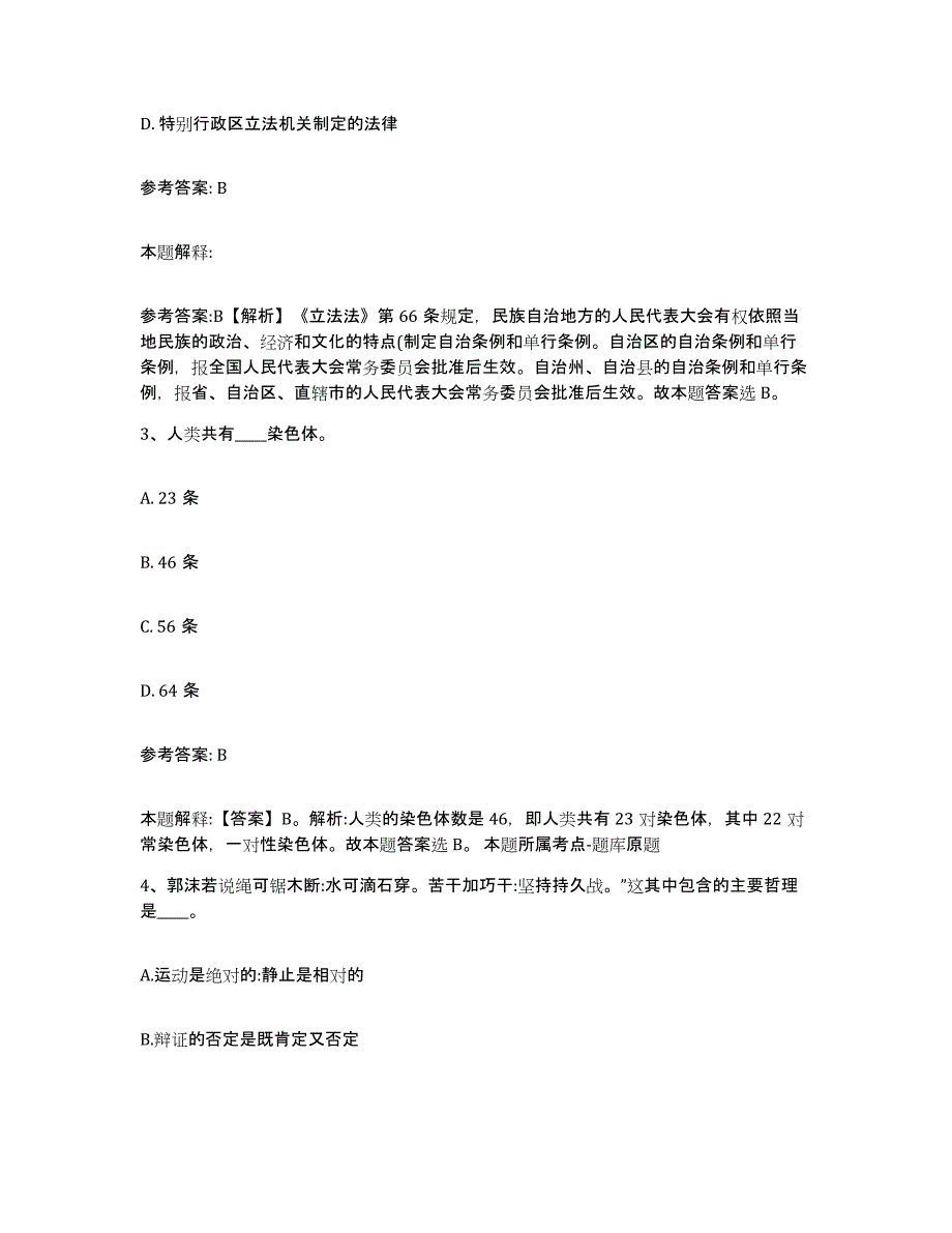 备考2025黑龙江省大庆市萨尔图区事业单位公开招聘题库附答案（典型题）_第2页