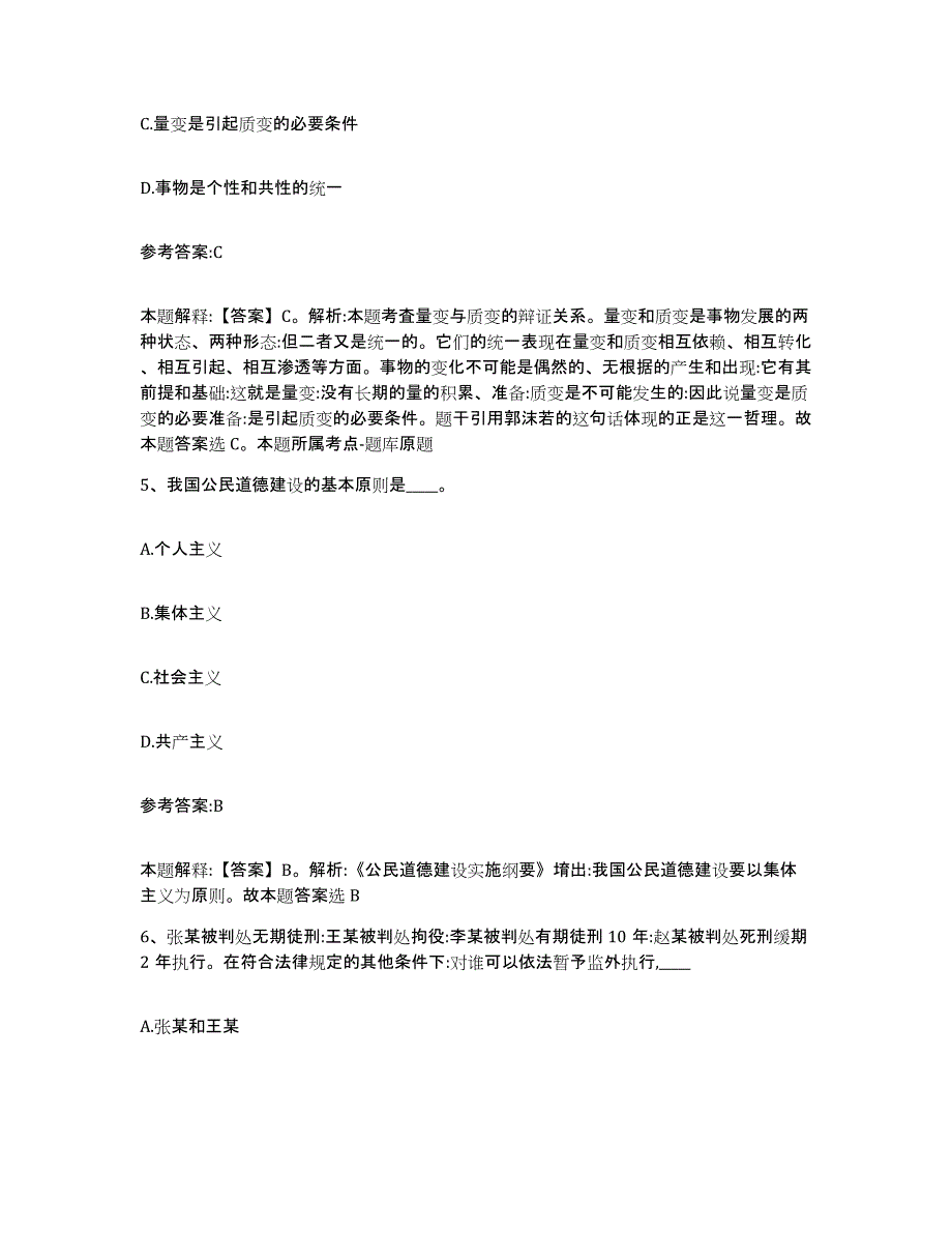 备考2025黑龙江省大庆市萨尔图区事业单位公开招聘题库附答案（典型题）_第3页