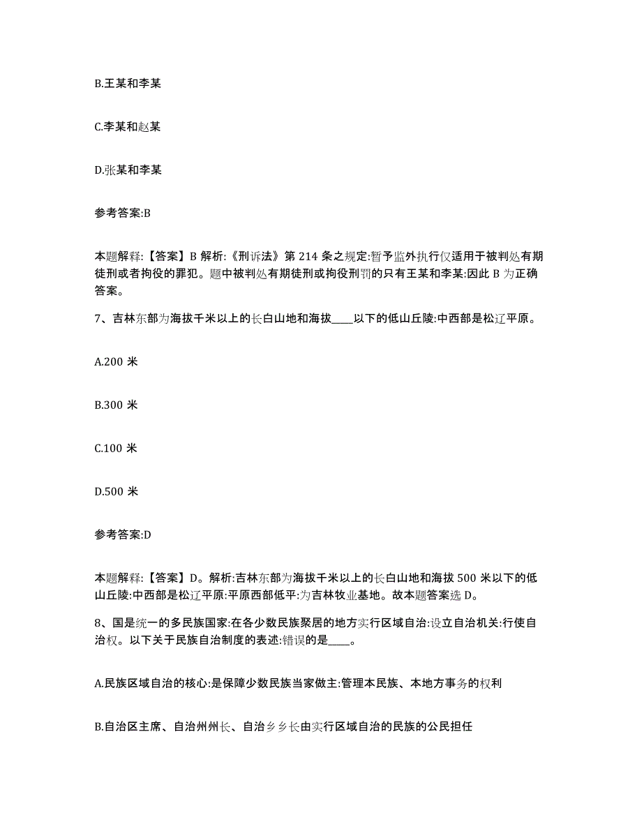 备考2025黑龙江省大庆市萨尔图区事业单位公开招聘题库附答案（典型题）_第4页