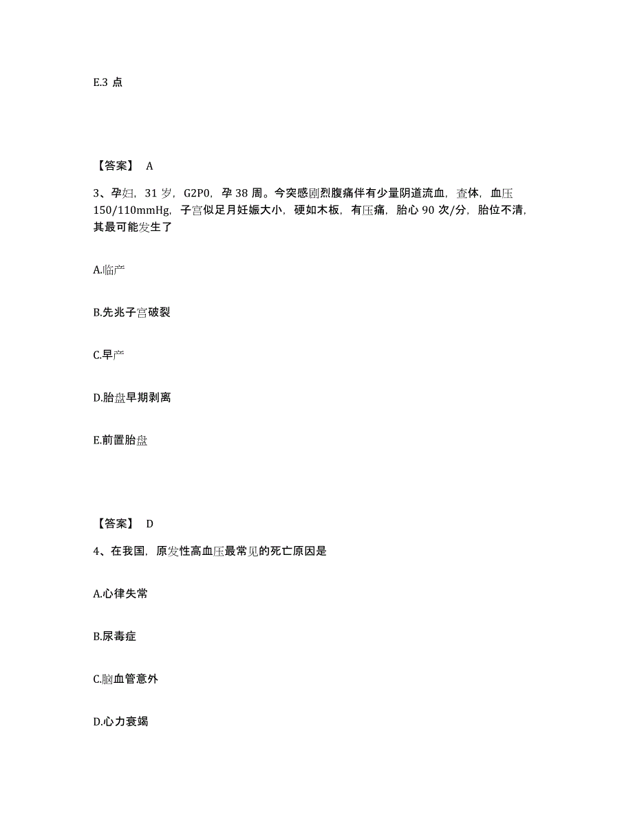 备考2025辽宁省丹东市元宝区医院执业护士资格考试能力提升试卷A卷附答案_第2页