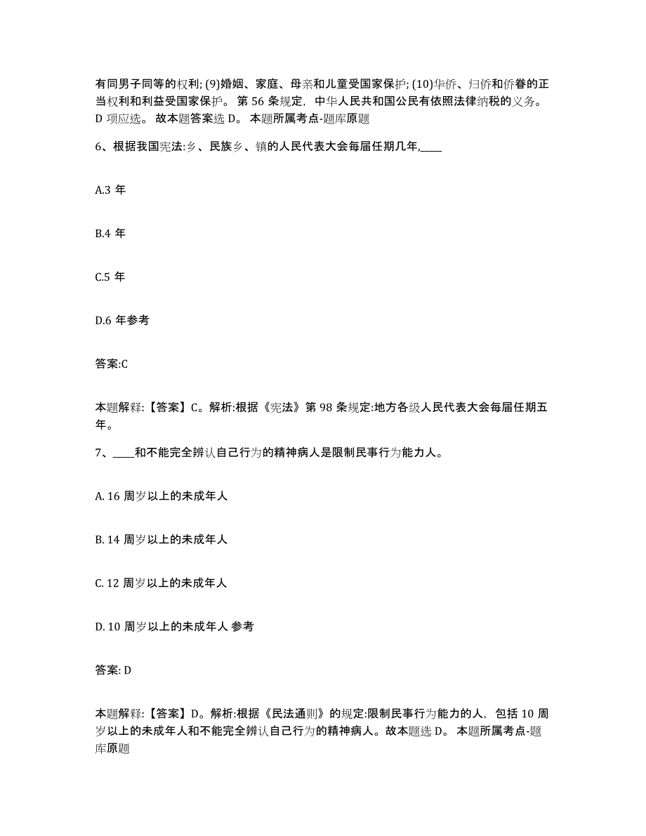 备考2025山西省运城市垣曲县政府雇员招考聘用模考预测题库(夺冠系列)_第4页