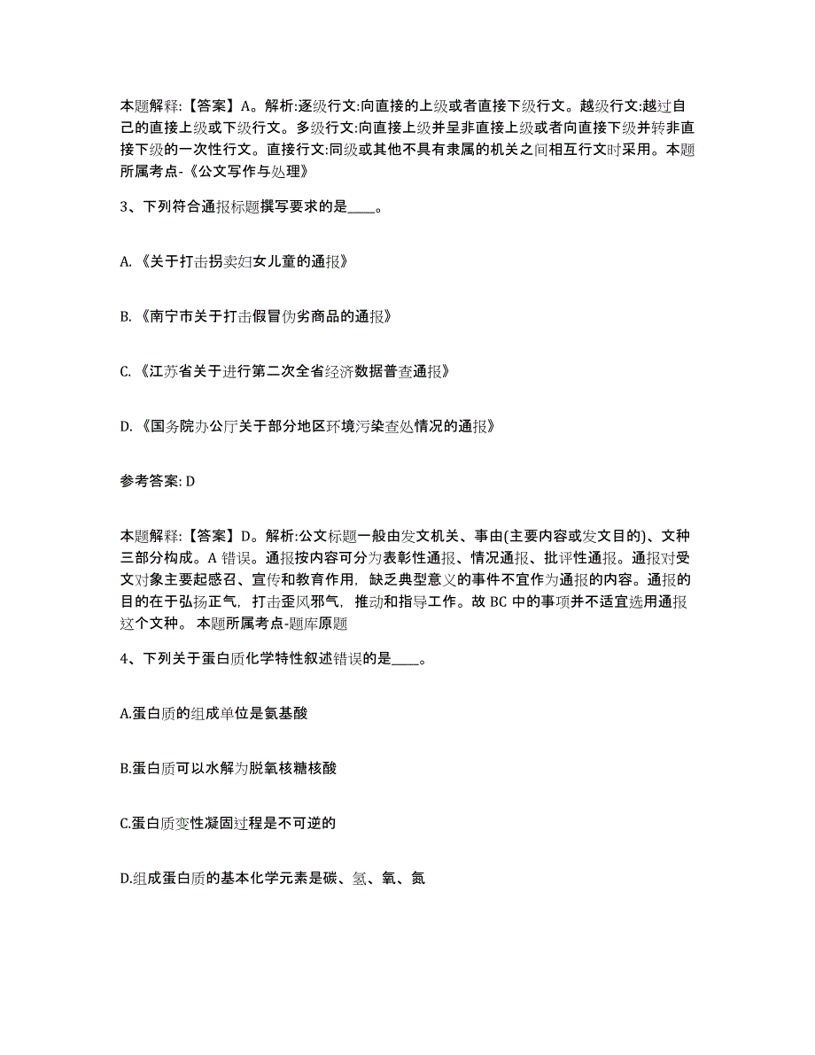 备考2025湖南省长沙市宁乡县事业单位公开招聘考试题库_第2页