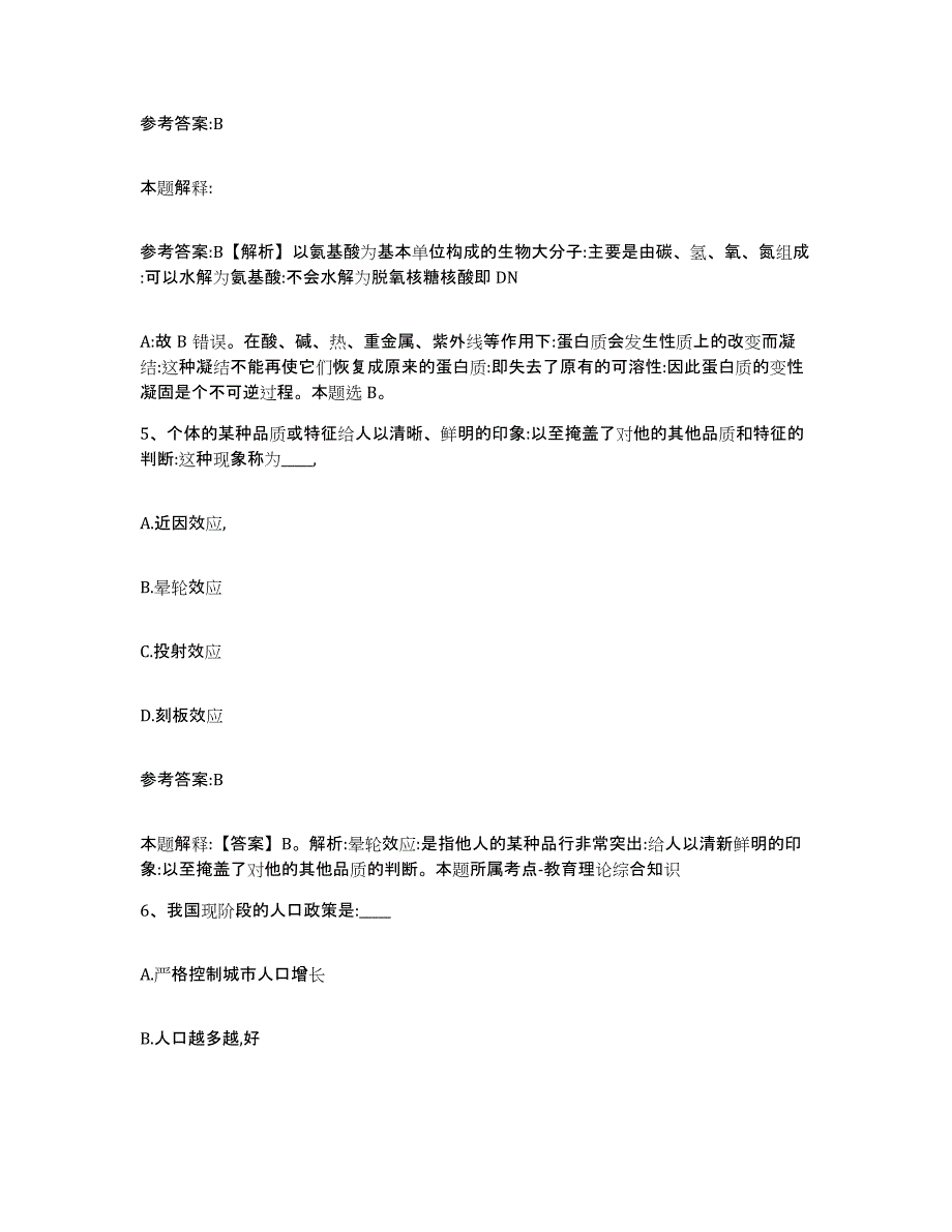 备考2025湖南省长沙市宁乡县事业单位公开招聘考试题库_第3页