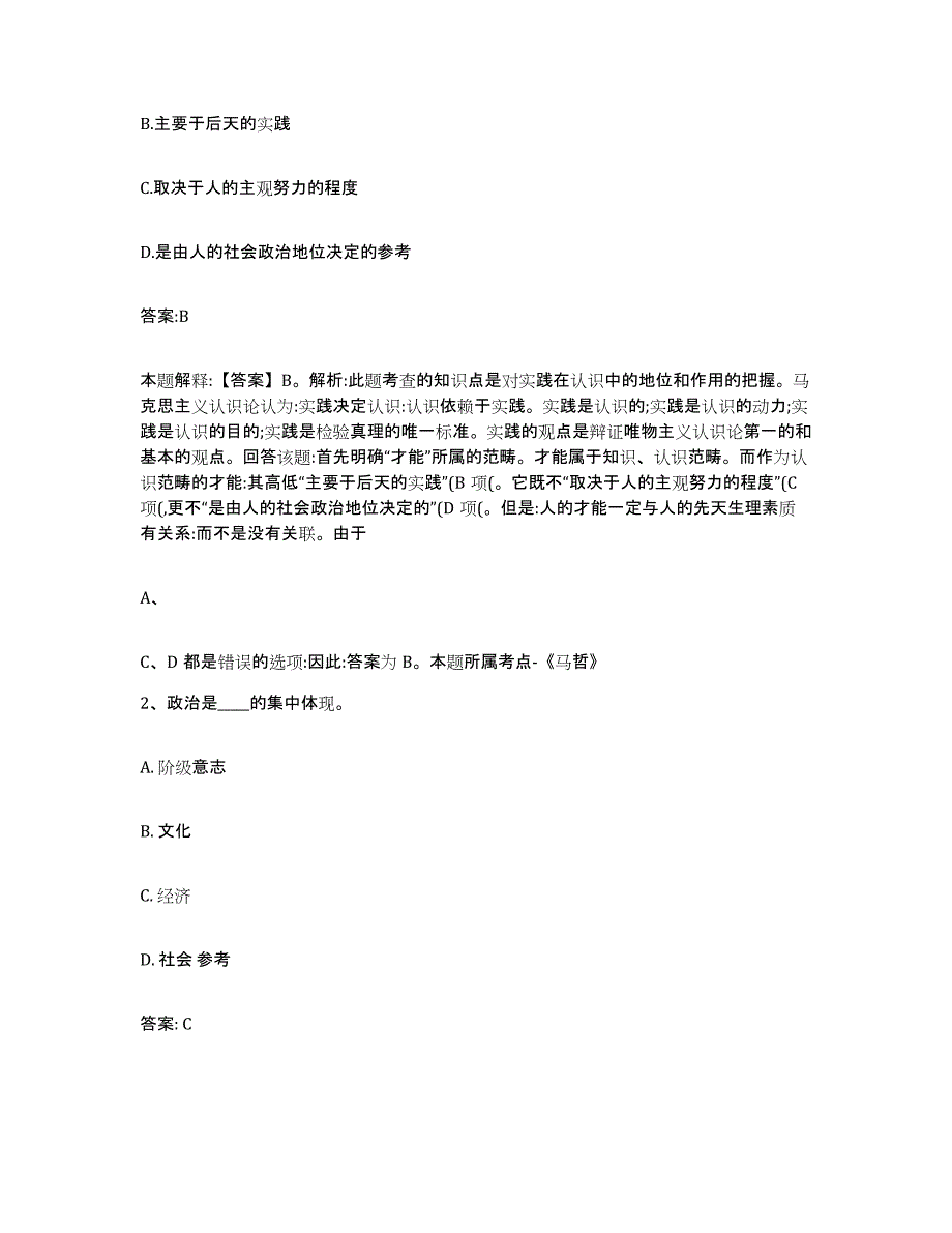 备考2025江西省抚州市金溪县政府雇员招考聘用押题练习试卷B卷附答案_第2页