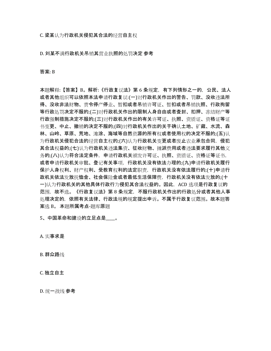 备考2025江西省抚州市金溪县政府雇员招考聘用押题练习试卷B卷附答案_第4页