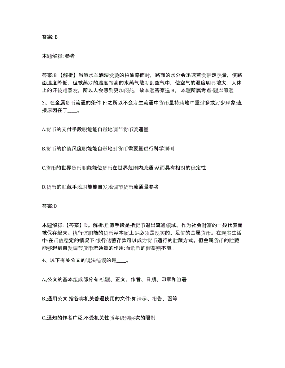 备考2025山东省济宁市任城区政府雇员招考聘用题库综合试卷A卷附答案_第2页