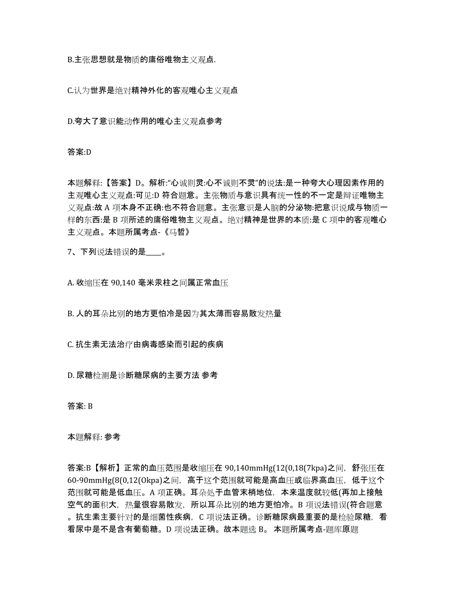 备考2025山东省济宁市任城区政府雇员招考聘用题库综合试卷A卷附答案_第4页