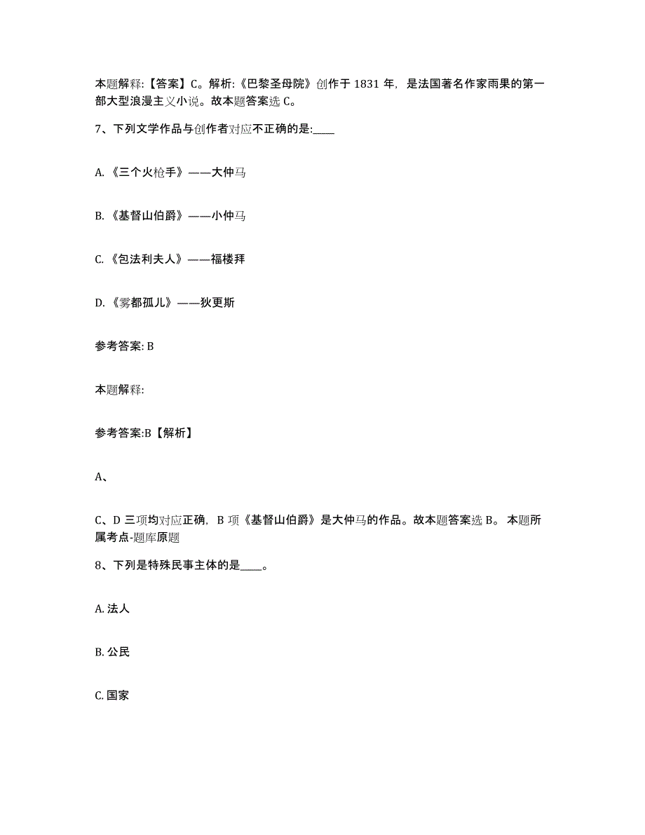 备考2025福建省泉州市德化县事业单位公开招聘押题练习试卷B卷附答案_第4页