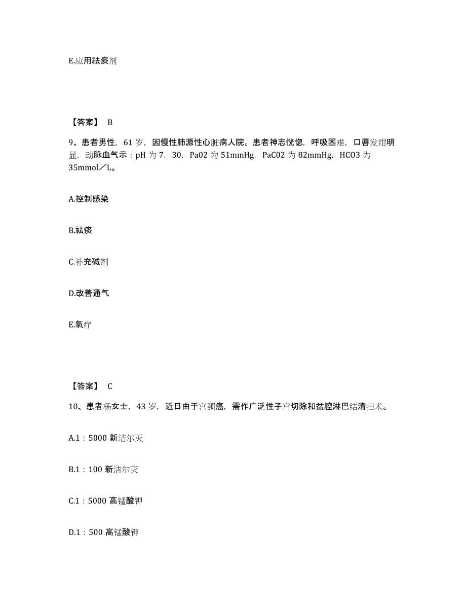 备考2025辽宁省抚顺市露天区医院执业护士资格考试自我检测试卷B卷附答案_第5页