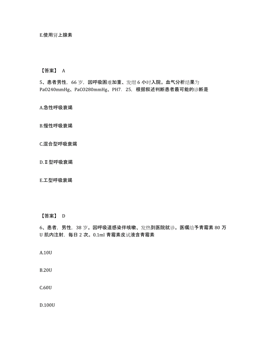 备考2025贵州省金沙县中医院执业护士资格考试通关提分题库(考点梳理)_第3页