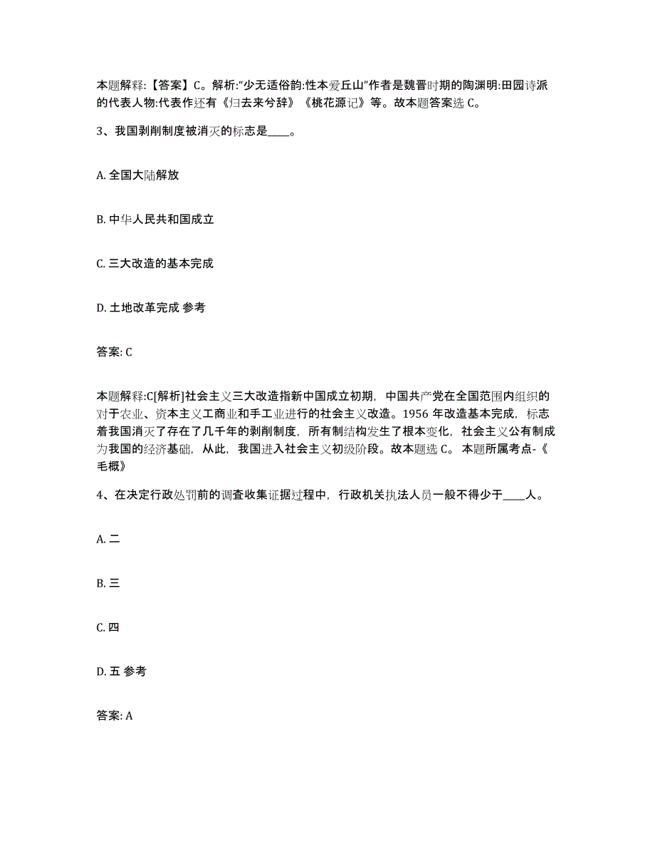 备考2025安徽省安庆市政府雇员招考聘用测试卷(含答案)_第2页