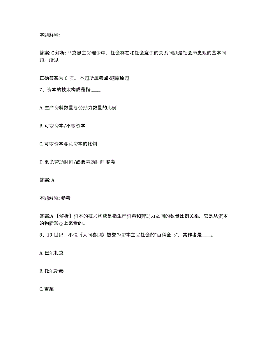 备考2025安徽省安庆市政府雇员招考聘用测试卷(含答案)_第4页