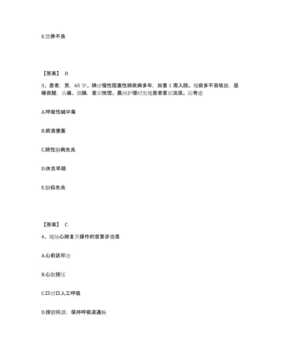 备考2025辽宁省庄河市中医院执业护士资格考试考前冲刺模拟试卷A卷含答案_第2页