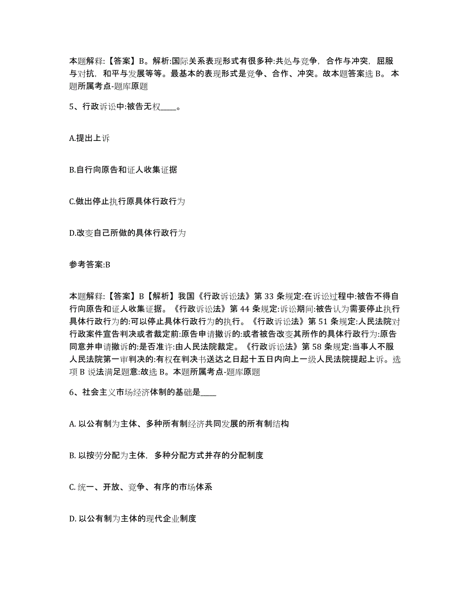 备考2025重庆市县开县事业单位公开招聘题库练习试卷A卷附答案_第3页