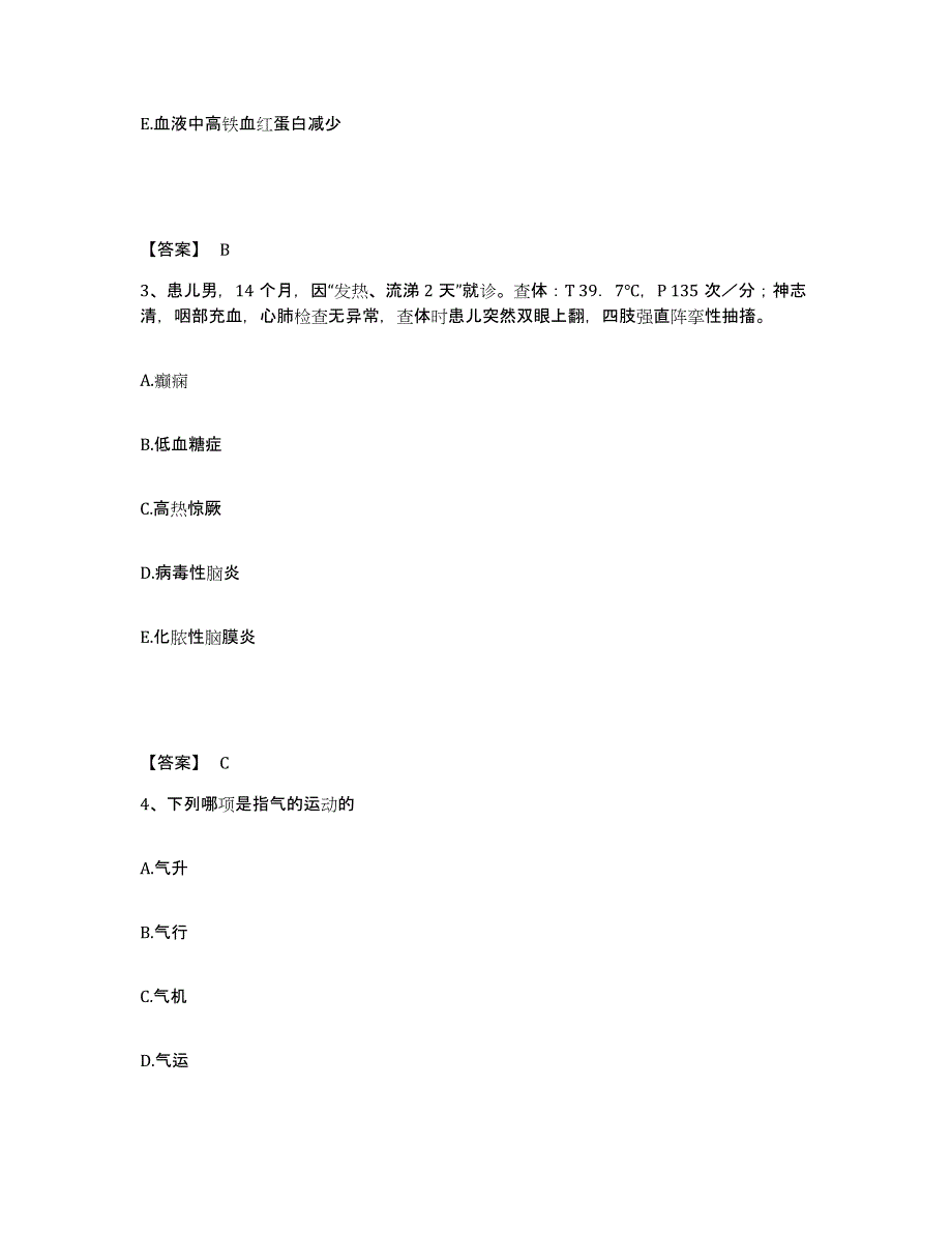 备考2025贵州省瓮安县人民医院执业护士资格考试典型题汇编及答案_第2页