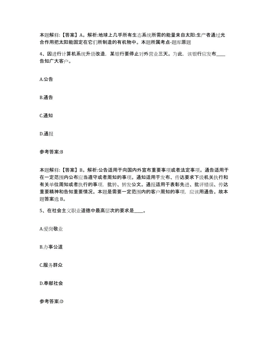 备考2025重庆市长寿区事业单位公开招聘通关题库(附答案)_第3页