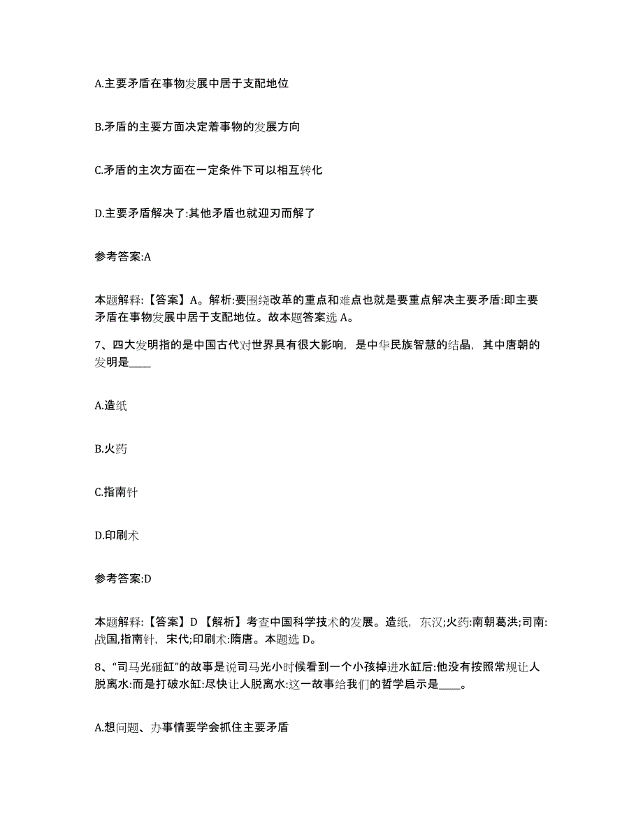 备考2025福建省漳州市云霄县事业单位公开招聘自测提分题库加答案_第4页