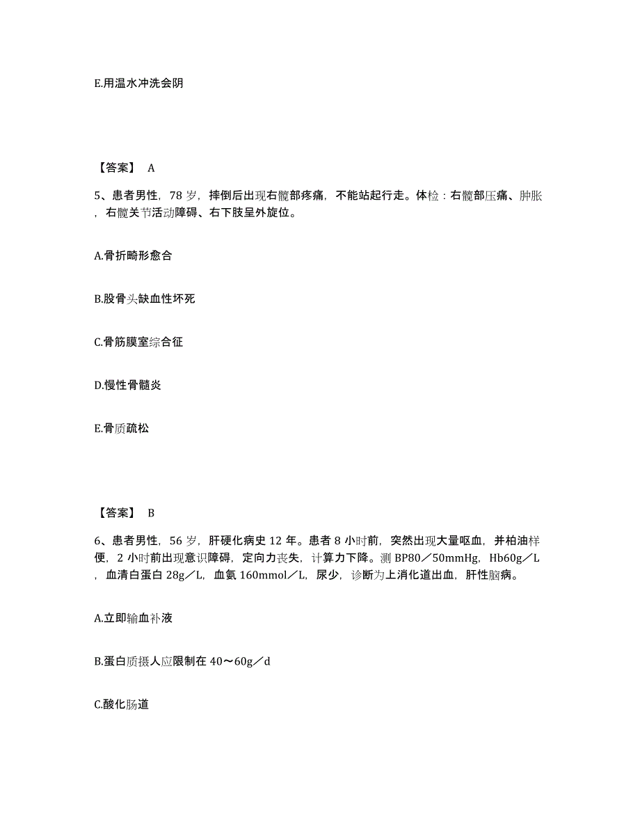 备考2025福建省龙岩市龙岩矿务局医院执业护士资格考试通关提分题库及完整答案_第3页