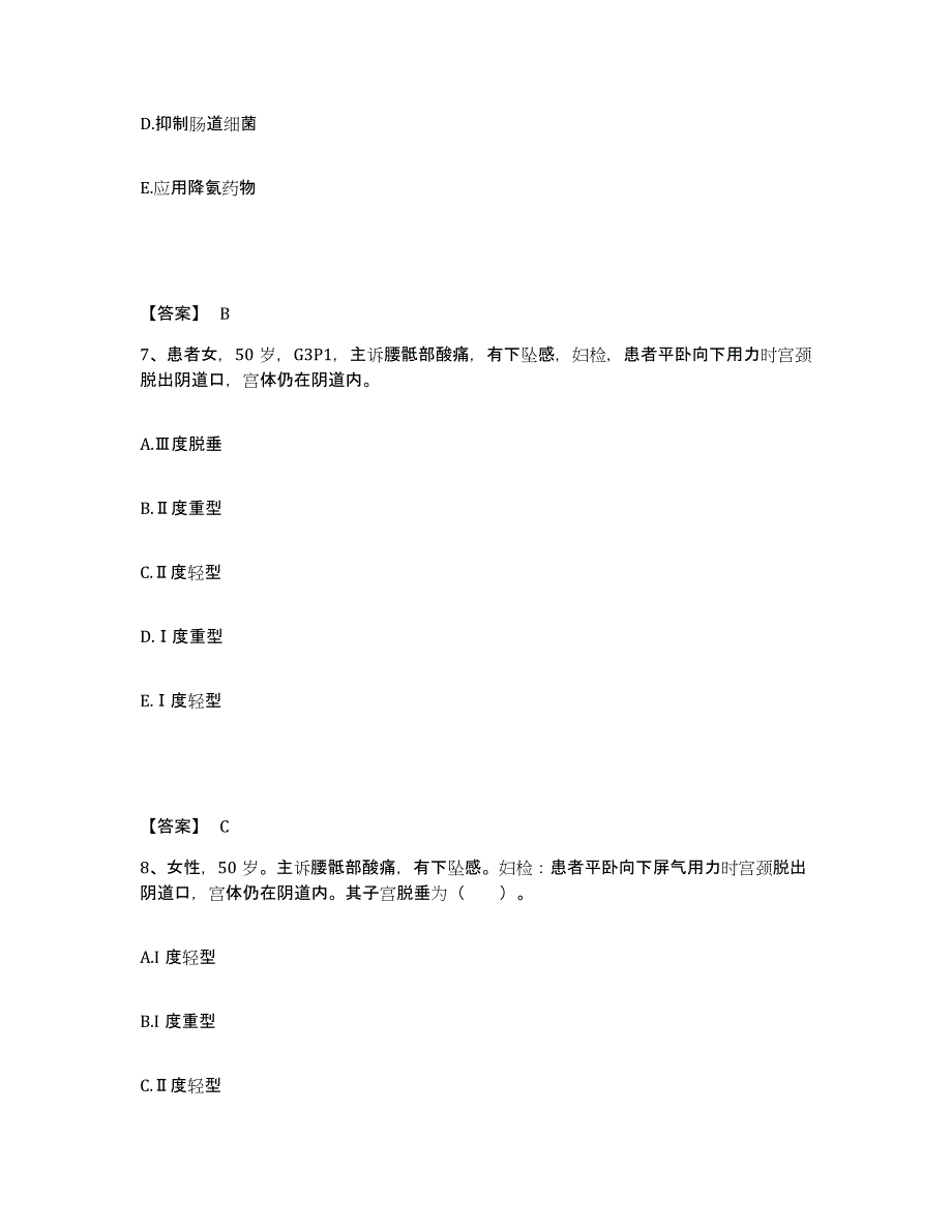 备考2025福建省龙岩市龙岩矿务局医院执业护士资格考试通关提分题库及完整答案_第4页