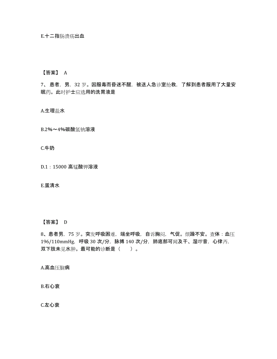 备考2025贵州省都匀市水泥厂职工医院执业护士资格考试真题练习试卷B卷附答案_第4页