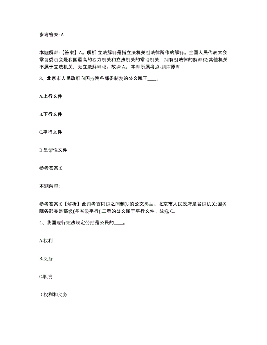 备考2025辽宁省朝阳市凌源市事业单位公开招聘自我提分评估(附答案)_第2页