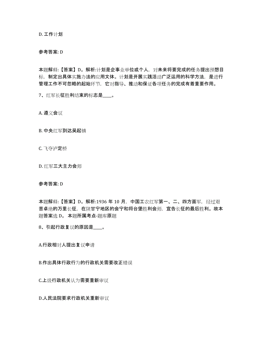 备考2025辽宁省朝阳市凌源市事业单位公开招聘自我提分评估(附答案)_第4页