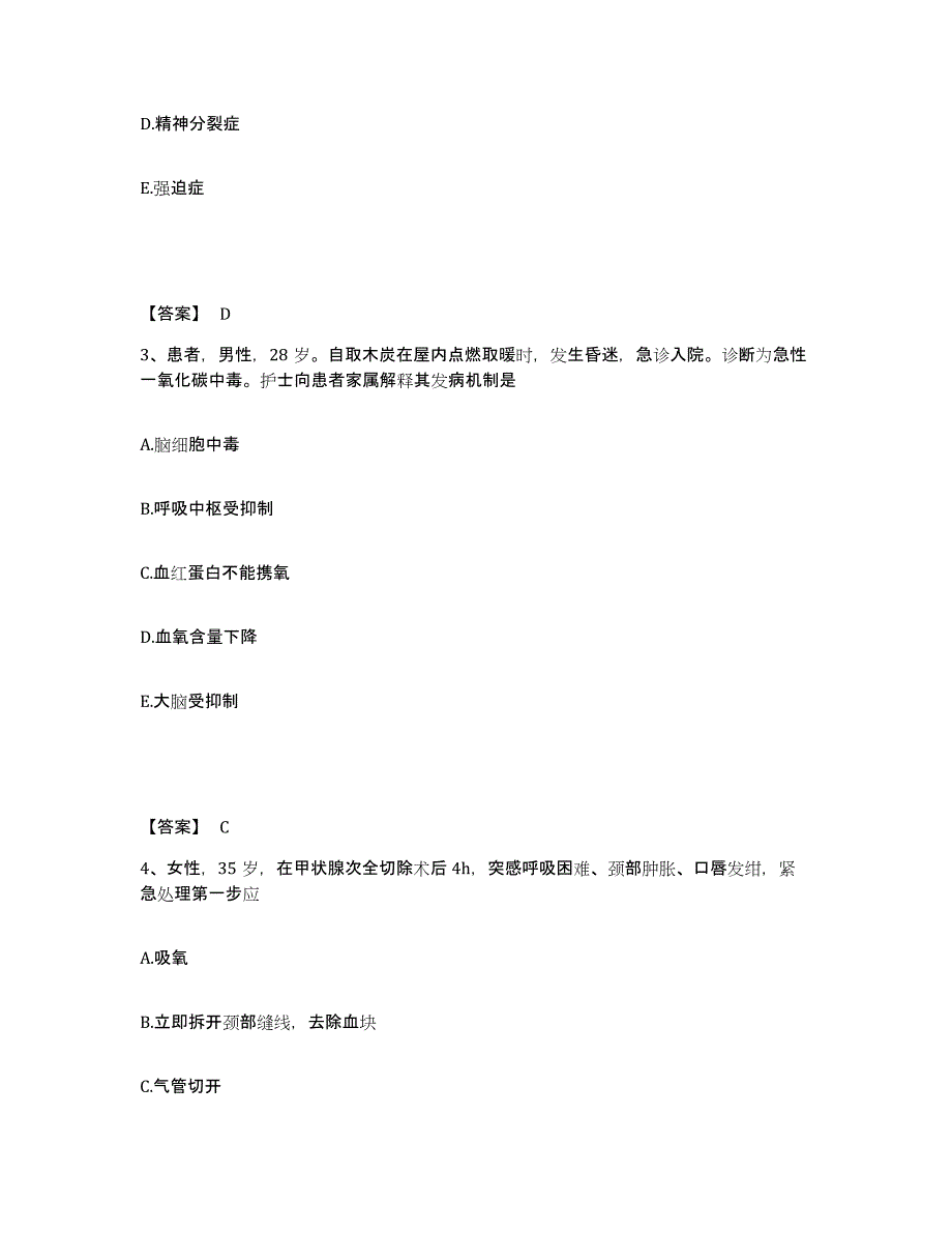 备考2025辽宁省大连市第三人民医院大连市肿瘤医院执业护士资格考试通关考试题库带答案解析_第2页