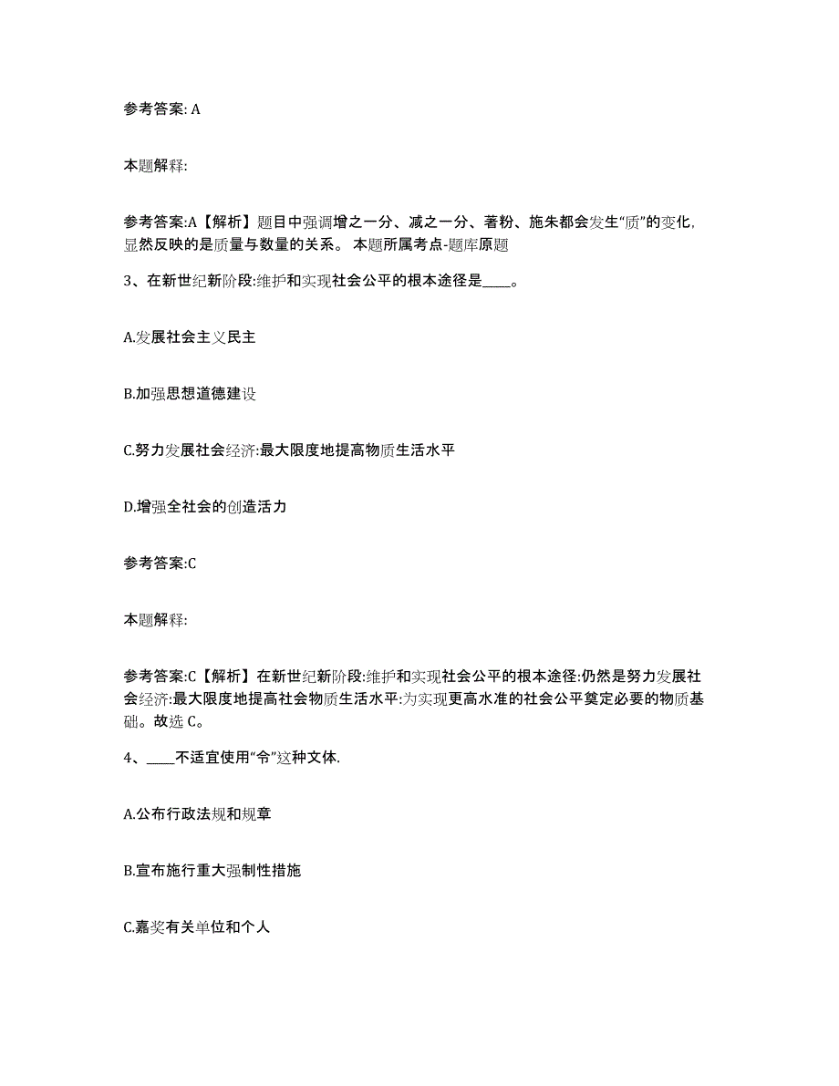 备考2025黑龙江省大兴安岭地区事业单位公开招聘模考预测题库(夺冠系列)_第2页