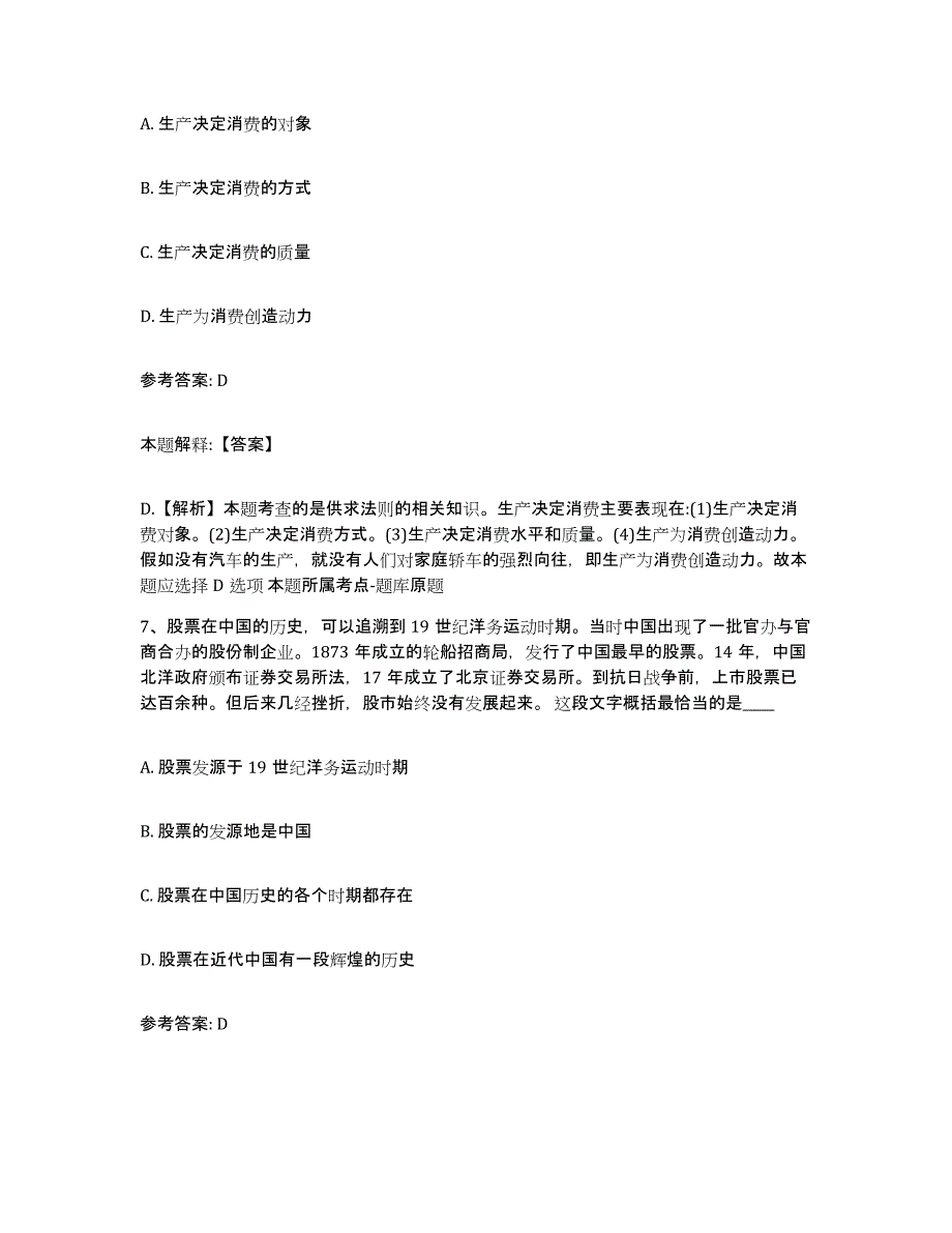 备考2025黑龙江省大兴安岭地区事业单位公开招聘模考预测题库(夺冠系列)_第4页