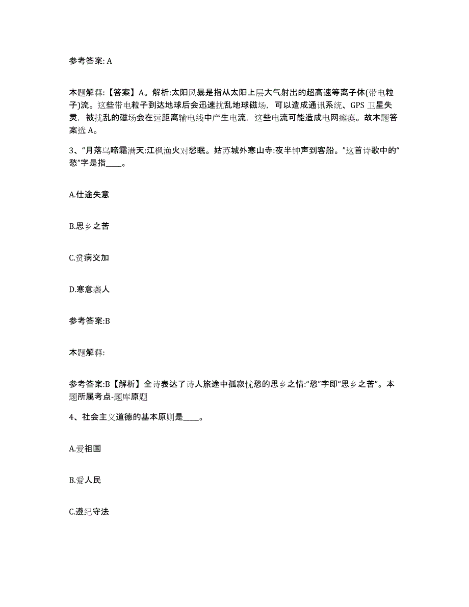 备考2025青海省海西蒙古族藏族自治州都兰县事业单位公开招聘题库附答案（典型题）_第2页