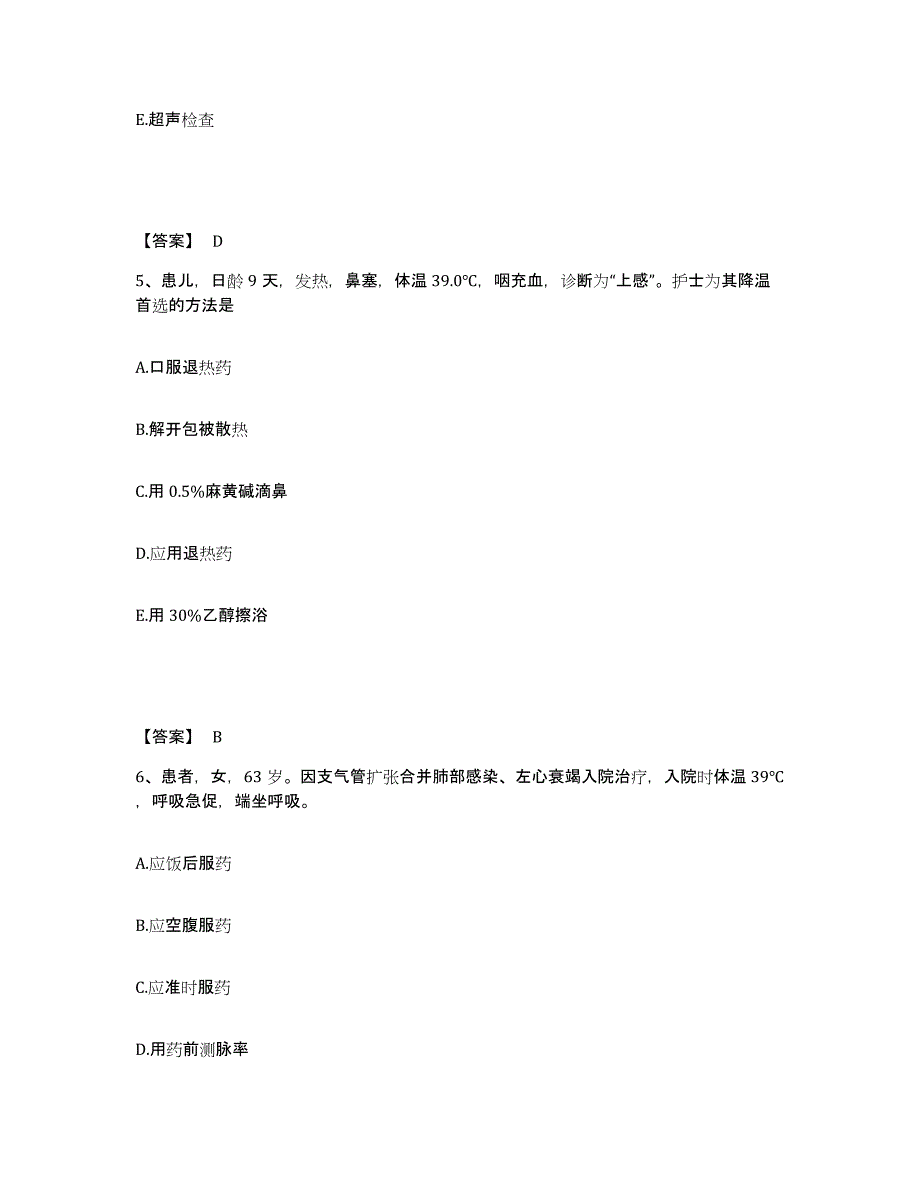 备考2025贵州省瓮安县人民医院执业护士资格考试能力提升试卷B卷附答案_第3页